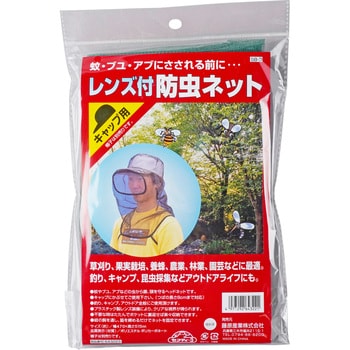 レンズ付防虫ネットキャップ用 セフティー3