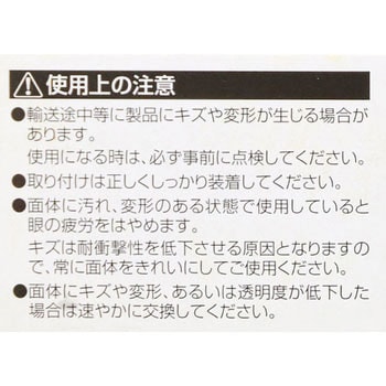 刈払機防災面用替補強シールド セフティー3
