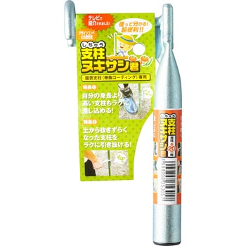支柱ヌキサシ君 浅野木工所
