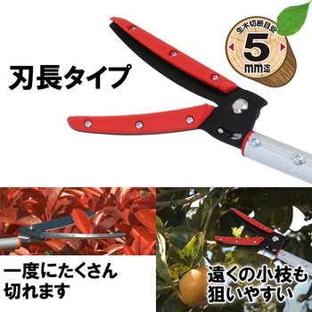刃長伸縮式高枝切鋏 E-Value