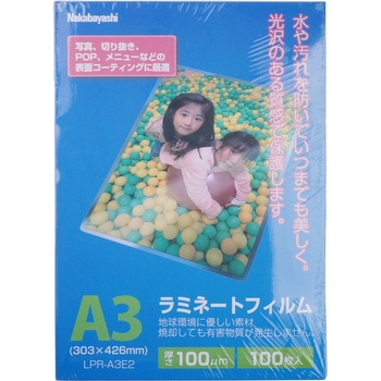ラミネートフィルム ナカバヤシ