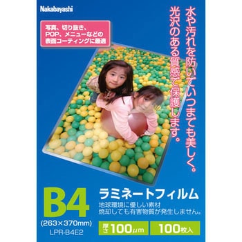 ラミネートフィルム ナカバヤシ