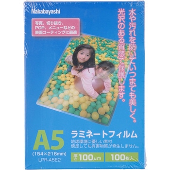 ラミネートフィルム ナカバヤシ