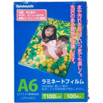 ラミネートフィルム ナカバヤシ