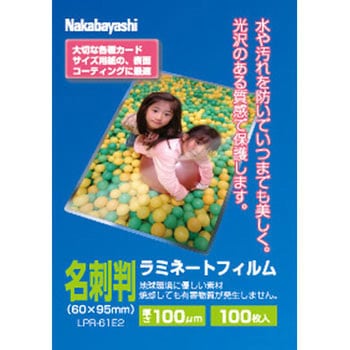 ラミネートフィルム ナカバヤシ