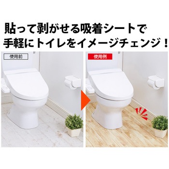 トイレ床模様替えシート 1個 アイメディア 通販サイトmonotaro