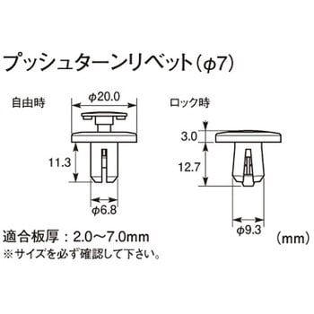 プッシュターンリベット K-CON(キタコ)