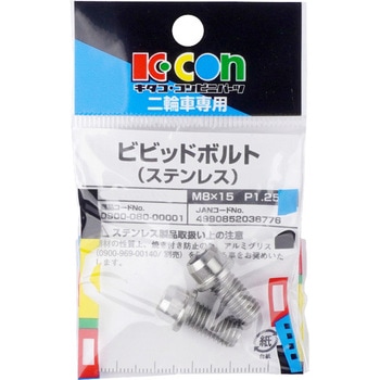 ビビットボルト(ステンレス) K-CON(キタコ)