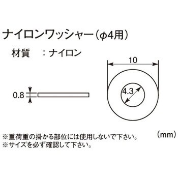 ナイロンワッシャー