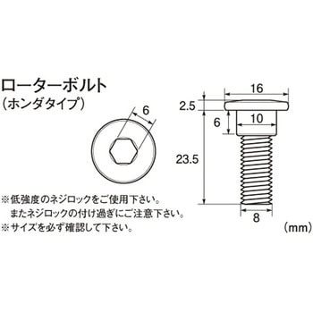 ステンレス製ローターボルト K-CON(キタコ)