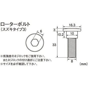 0900-500-07106 ステンレス製ローターボルト 1セット(5個) キタコ(K