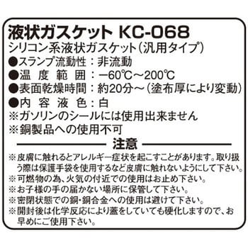 0900-969-00000 液状ガスケット 1本(5g) キタコ(K-CON) 【通販モノタロウ】