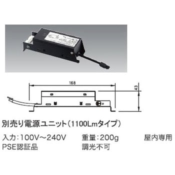 リノダウン専用電源装置 ユニティ 住宅・店舗用照明器具アクセサリ