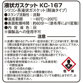 液状ガスケット キタコ(K-CON)