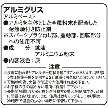 アルミグリス K-CON(キタコ)