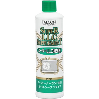 スーパーLLC用補充液 FALCON LLC(クーラント) 【通販モノタロウ】