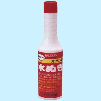 P-509 ガソリン水抜き FALCON 1本(200mL) P-509 - 【通販モノタロウ】