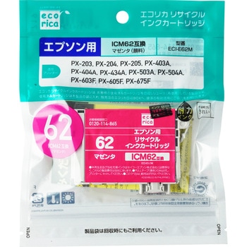 リサイクルインク EPSON対応 IC62タイプ エコリカ