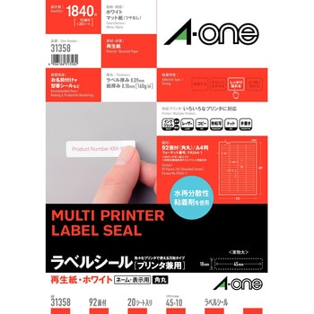 ラベルシールプリンタ兼用 マット紙ラベル 再生紙タイプ エーワン(ラベル)