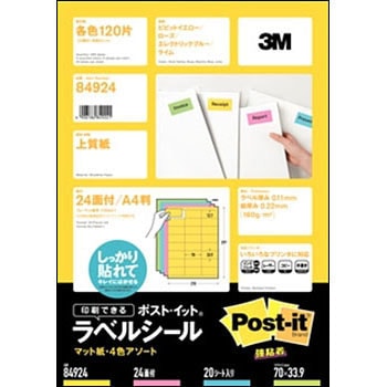 専用　５０枚 84924 ポスト・イット(R)ラベルシール[プリンタ兼用] 1個 エーワン