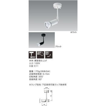 TYPE-E(E11)スポットライト 直付け用スポットライト ユニティ
