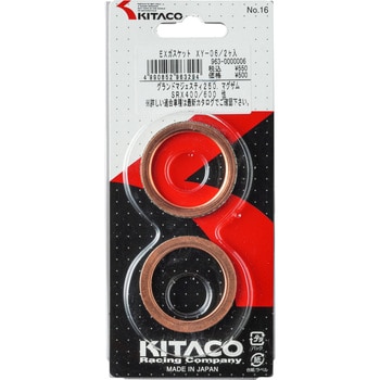 963-0000006 エキゾーストマフラーガスケット 1セット(2個) KITACO 