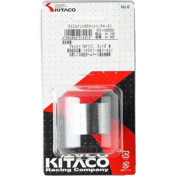 マフラージョイントガスケット KITACO