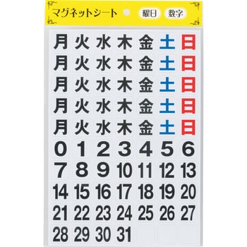 マグネットシート 曜日 数字 ハピラ マグネットシート 通販モノタロウ Mgb05