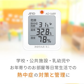 熱中症指数計/熱中症指数モニター みはりん坊 ミニ A&D