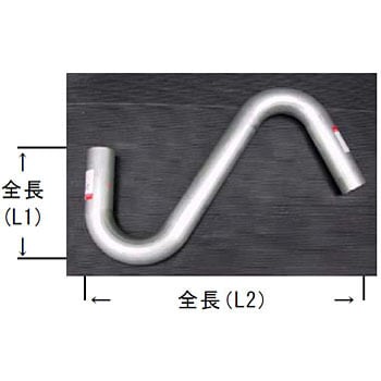 S型曲げパイプ(ステンレス製、スリット無し) YSK(山脇産業) 車用