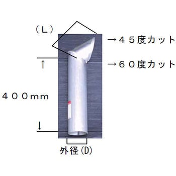 69-101 立て型マフラー用テールパイプ 切断タイプ(鉄製、45度