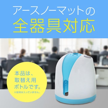 アースノーマット取替えボトル アース製薬