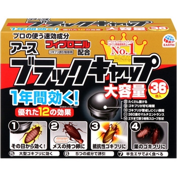 ブラックキャップ 1箱 36個 アース製薬 通販サイトmonotaro