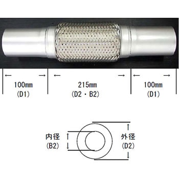 70-048A フレキシブルチューブ215mm パイプ付き(エキスパンド