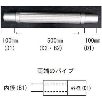 DN-042 フレキシブルチューブ500mm パイプ付き(エキスパンド・スリット
