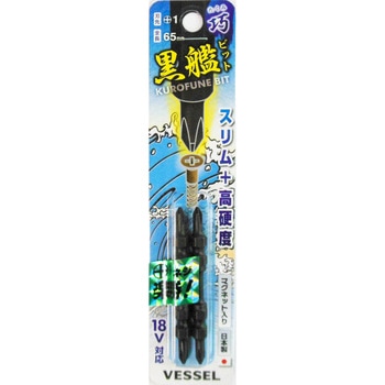 黒艦ビット 巧 ベッセル