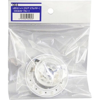 LEDユニットクリアリフレクター(DC24V) 槌屋ヤック