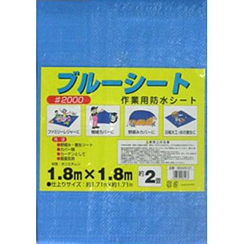 #2000 ブルーシート コンパクト ユタカメイク