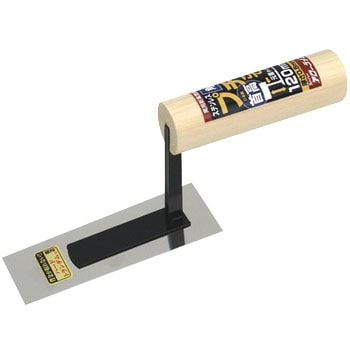プチ鏝 首高 元首タイプ 120mm ステンレス アローライン工業