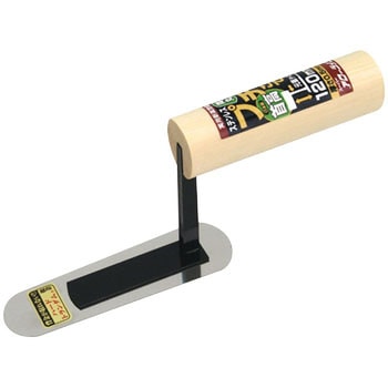 プチ鏝 首高 元首タイプ 120mm ステンレス アローライン工業