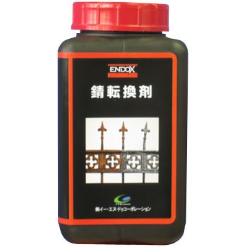 錆転換剤RS 1個(250mL) ENDOX(エンドックス) 【通販モノタロウ】