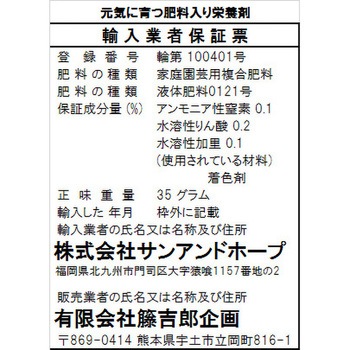 元気に育つ栄養剤 籐吉郎企画