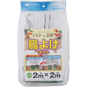 菜園シリーズ 鳥よけネット 白 日本マタイ 幅2m長さ2m - 【通販