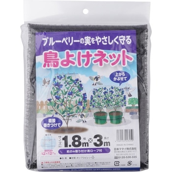 ブルーベリー用鳥よけネット 日本マタイ