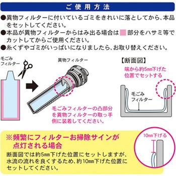 ドラム式洗濯機用 毛ごみフィルター YAMAZEN(山善)