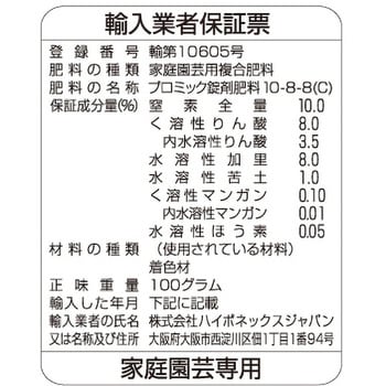 観葉植物用の錠剤肥料 ハイポネックス 汎用肥料 通販モノタロウ