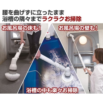 お風呂場ラクラクお掃除 充電式バスポリッシャー マリン商事