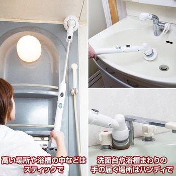 お風呂場ラクラクお掃除 充電式バスポリッシャー マリン商事
