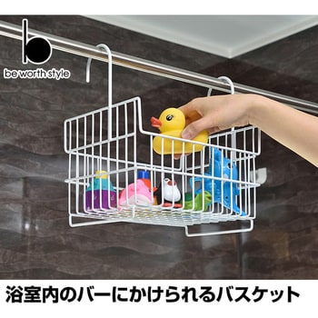 IM-140016 お風呂用バスケット be worth style(ビーワース IM-140016 お風呂用バスケット be worth style(ビーワース