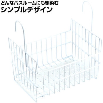 お風呂用バスケット be worth style(ビーワーススタイル)